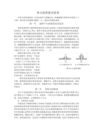 焊点的质量及检查