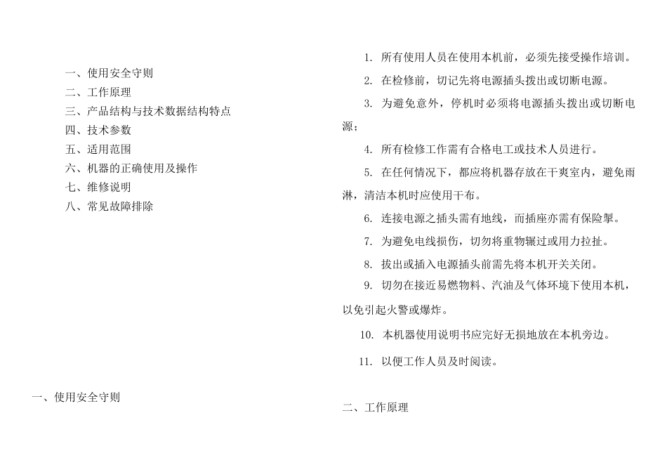 焊烟净化器说明书_第2页