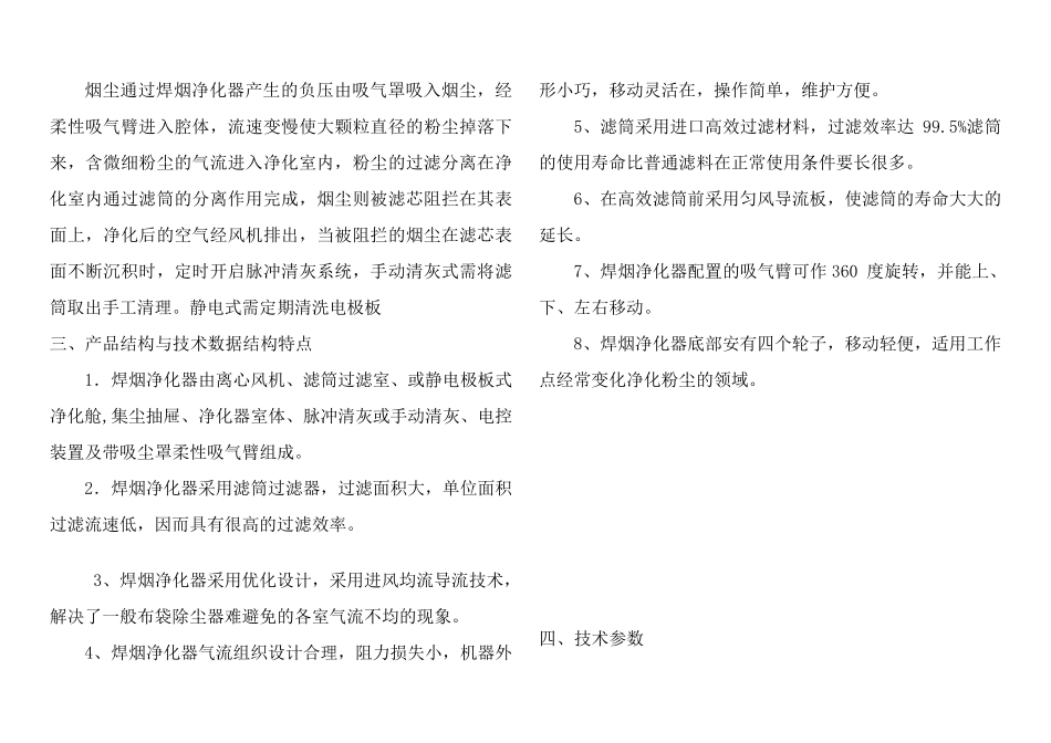 焊烟净化器说明书_第3页