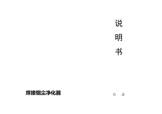 焊烟净化器说明书