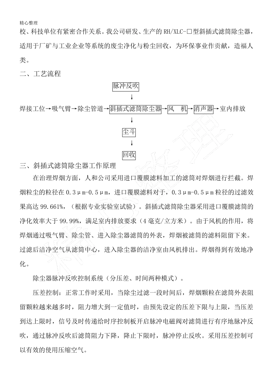 焊烟除尘方案_第2页