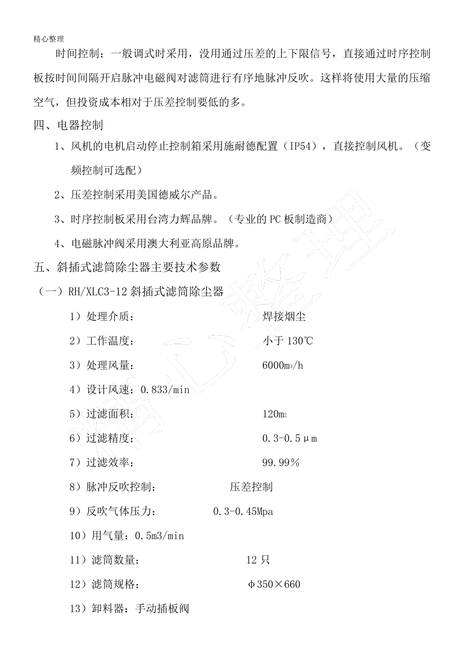 焊烟除尘方案_第3页