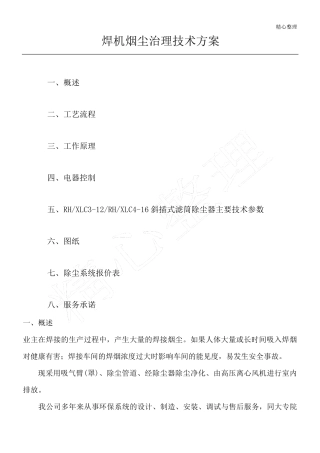 焊烟除尘方案