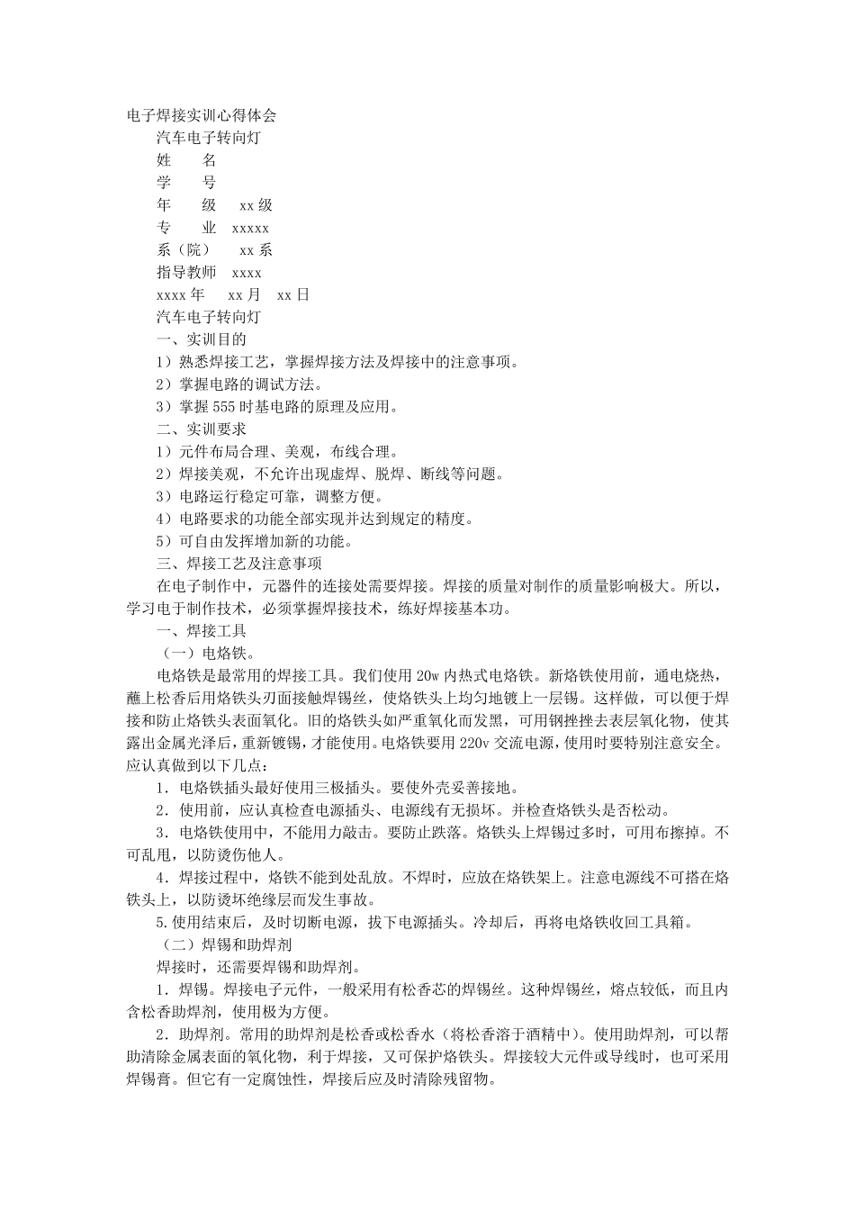 焊电路心得体会_第1页