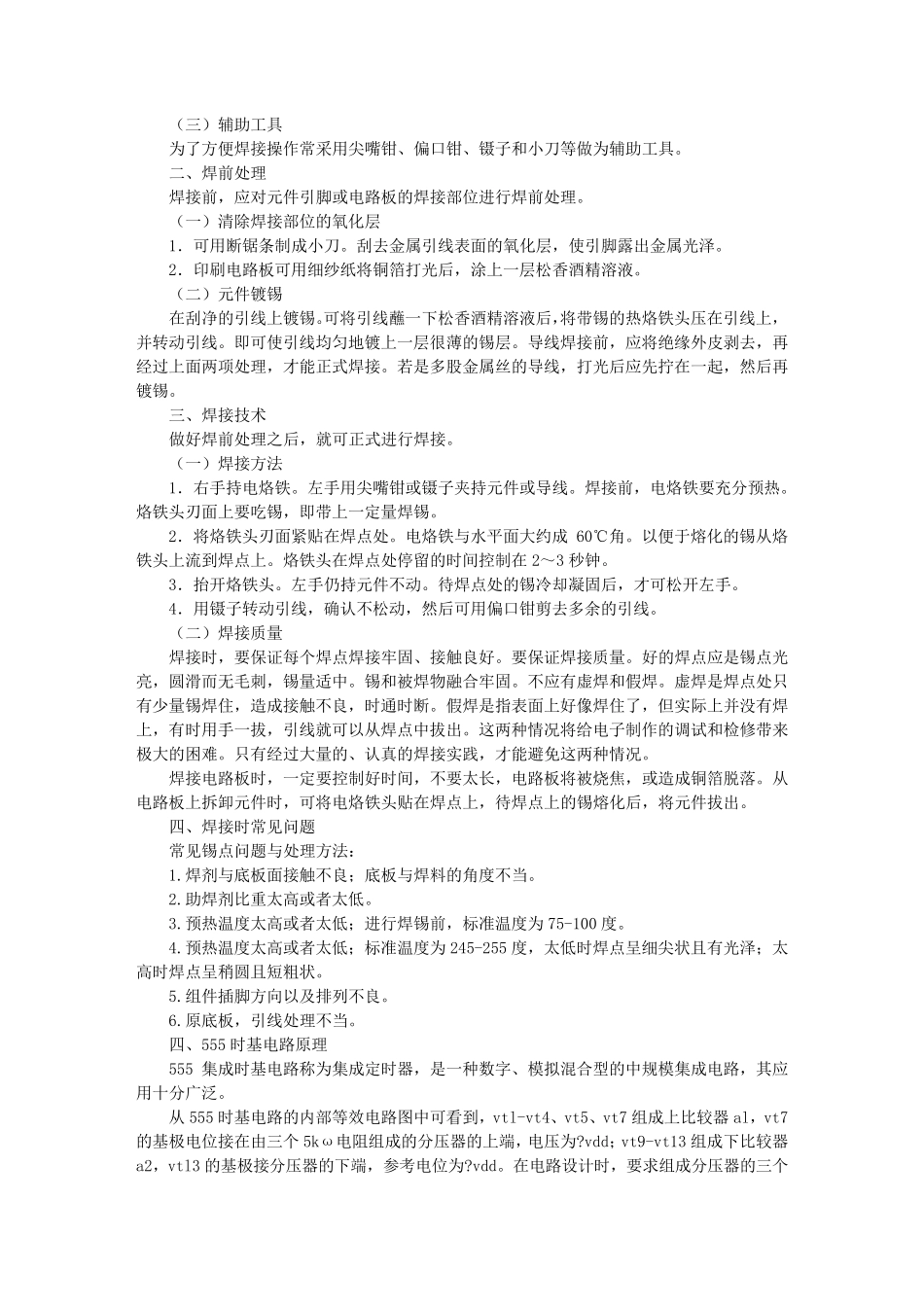 焊电路心得体会_第2页