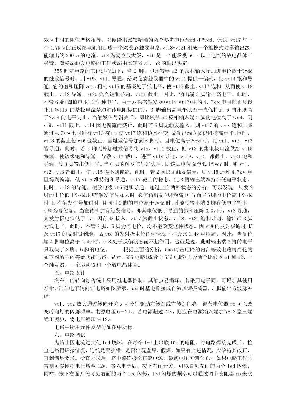 焊电路心得体会_第3页