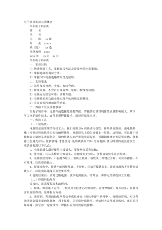 焊电路心得体会