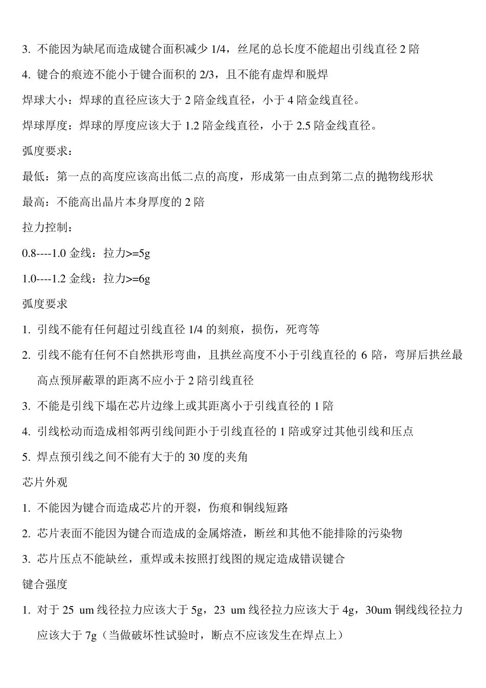 焊线工艺规范_第2页