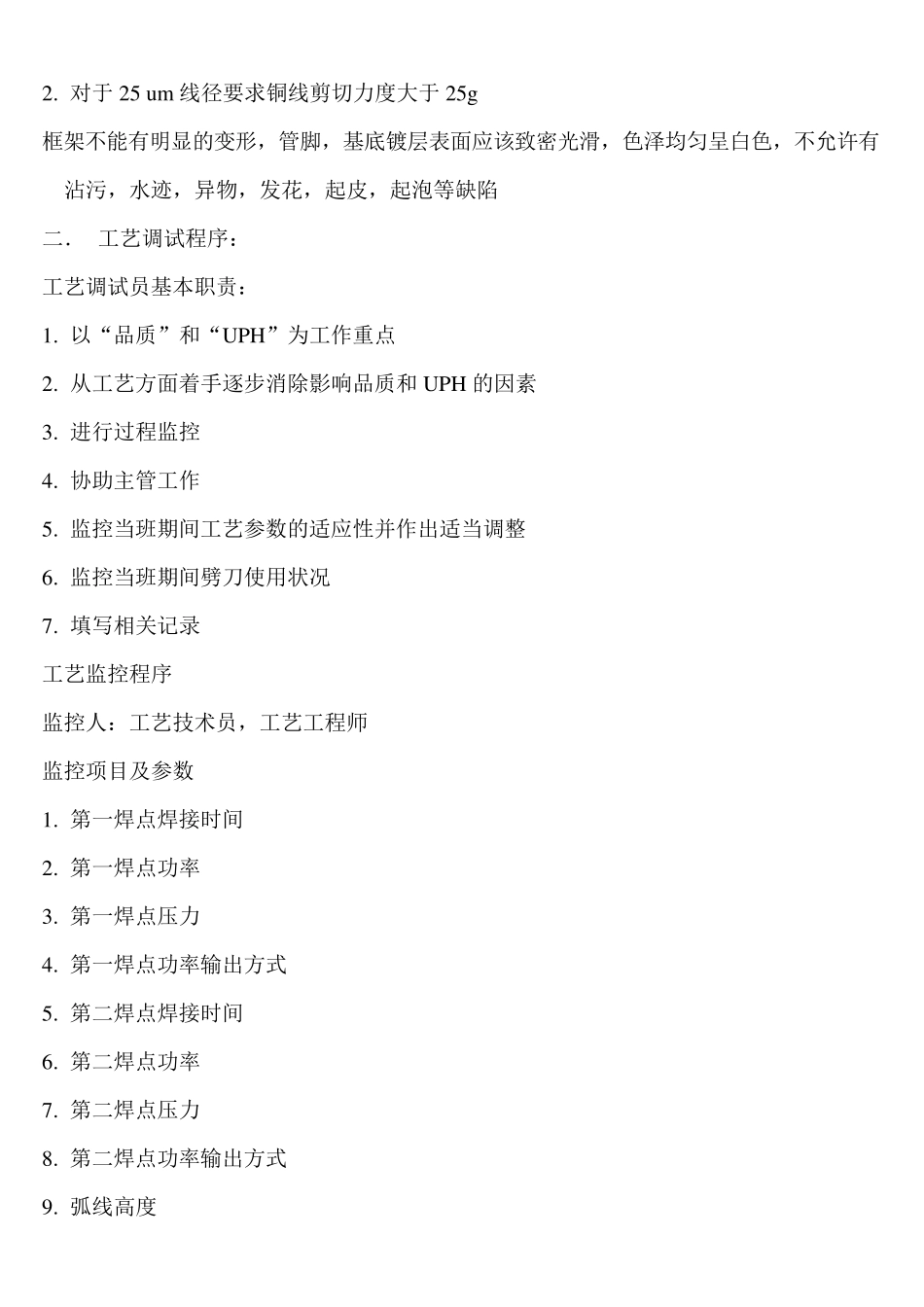 焊线工艺规范_第3页