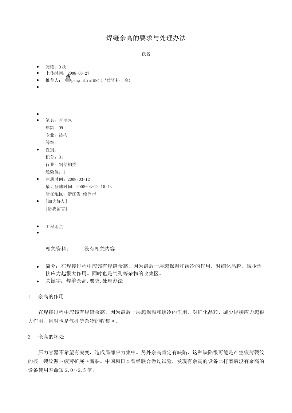 焊缝余高的要求与处理办法_第1页