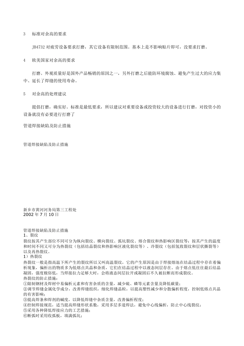 焊缝余高的要求与处理办法_第2页