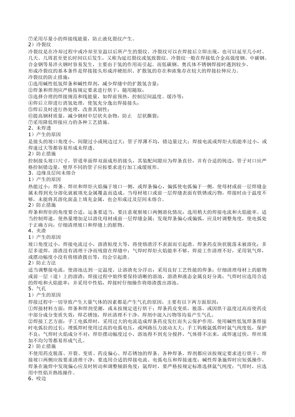 焊缝余高的要求与处理办法_第3页