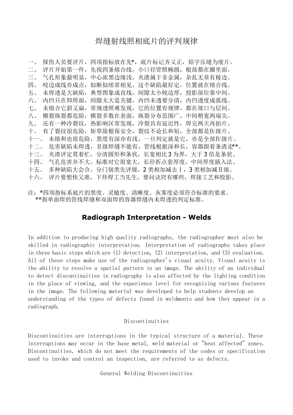 焊缝RT底片的评判规律及典型缺陷图谱_第1页