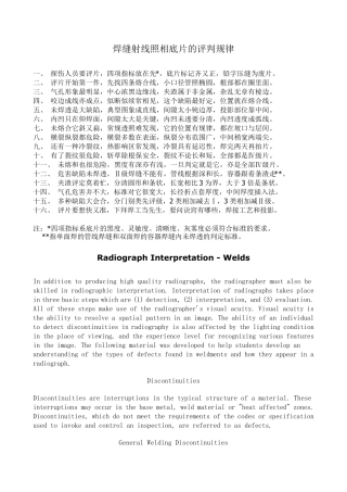 焊缝RT底片的评判规律及典型缺陷图谱
