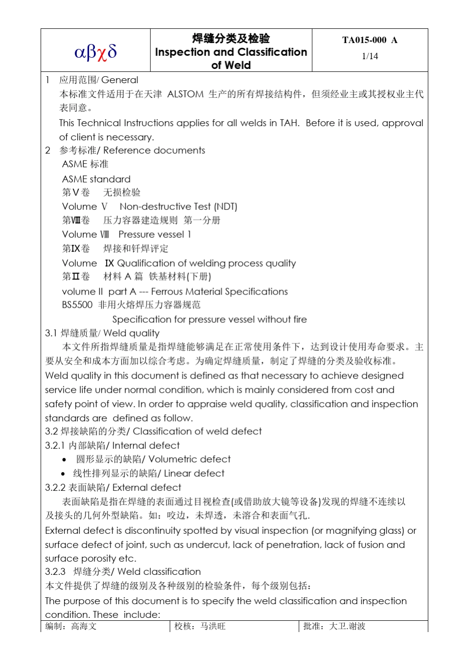 焊缝分类及检验_第1页