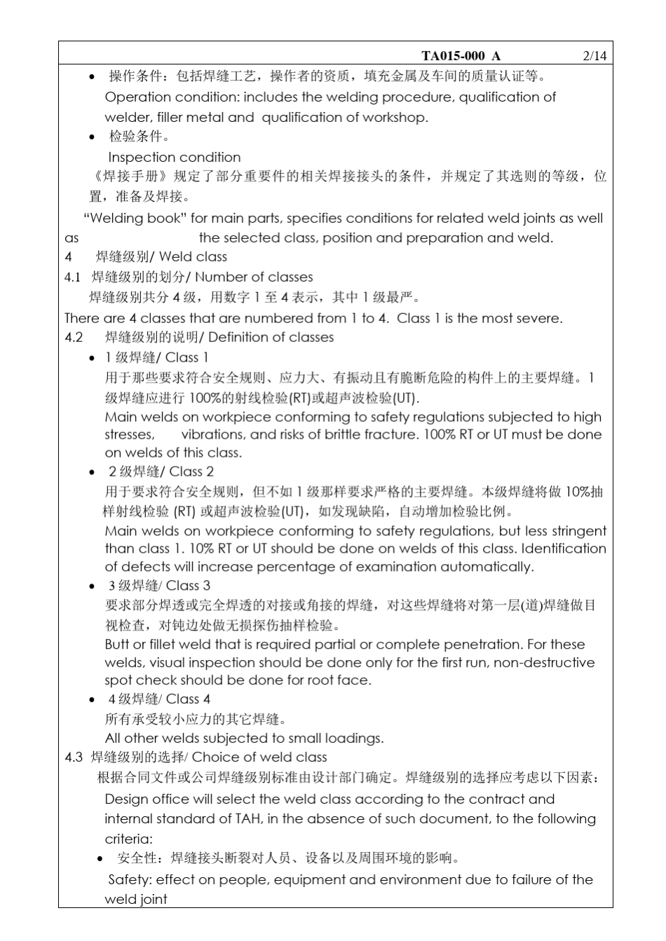 焊缝分类及检验_第3页