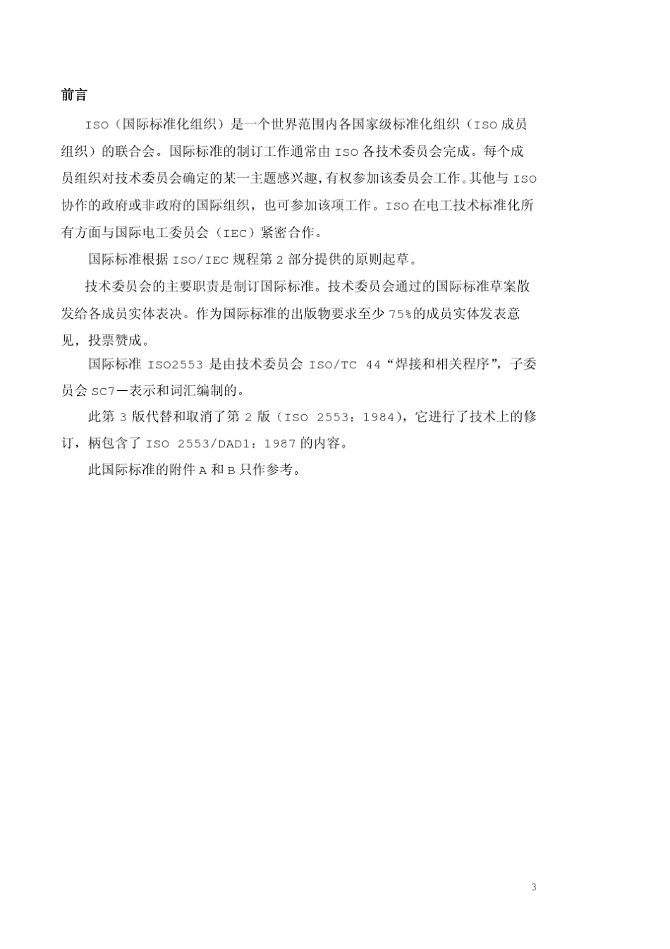 焊缝在图样上的符号表示法(ISO)_第3页