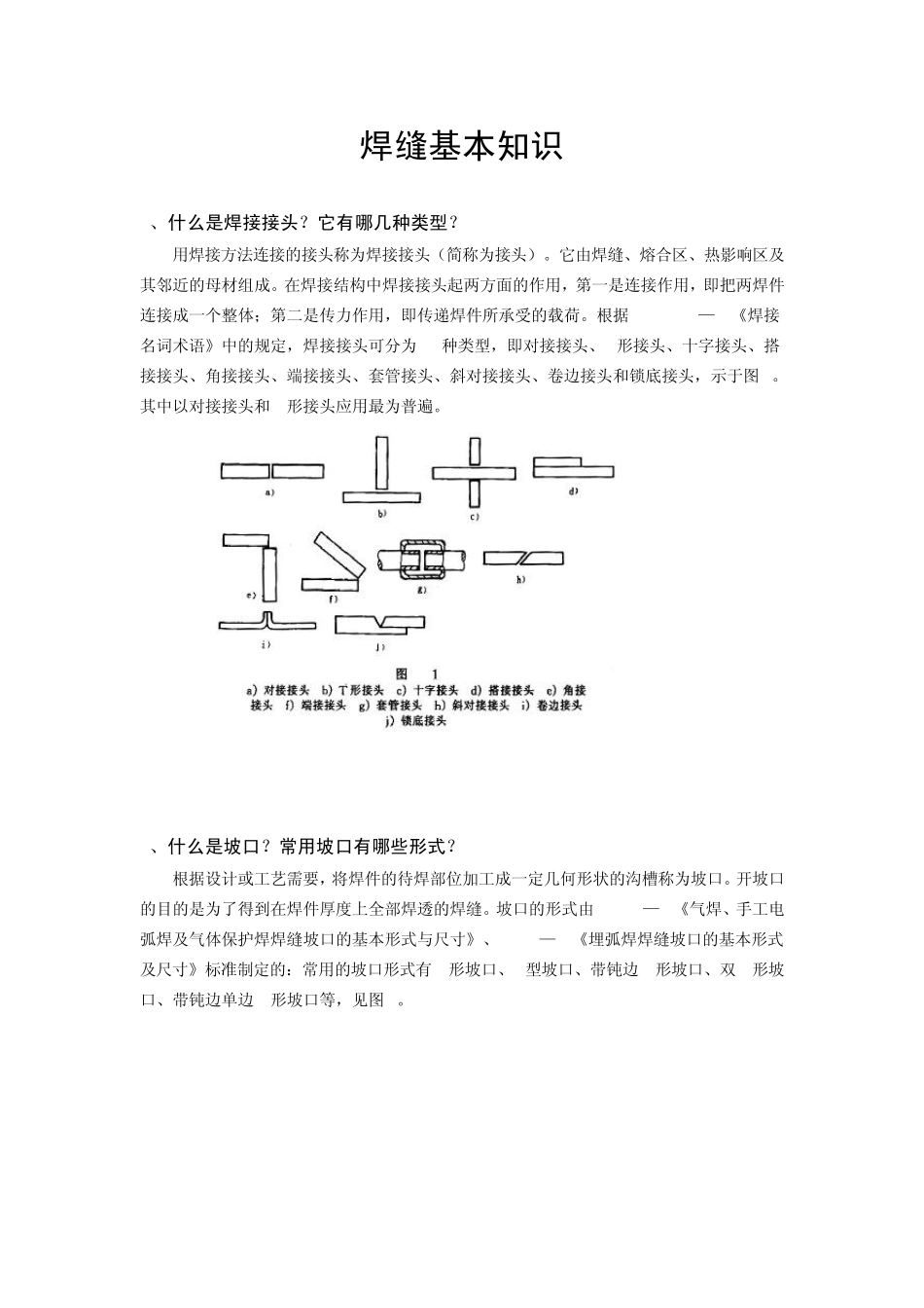 焊缝基本知识_第1页