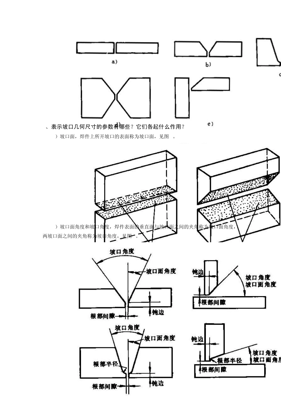 焊缝基本知识_第2页