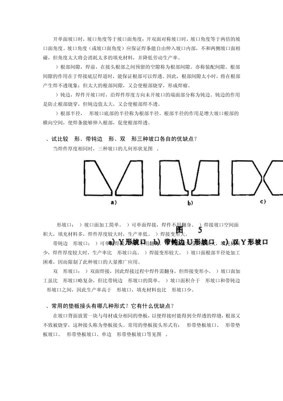 焊缝基本知识_第3页