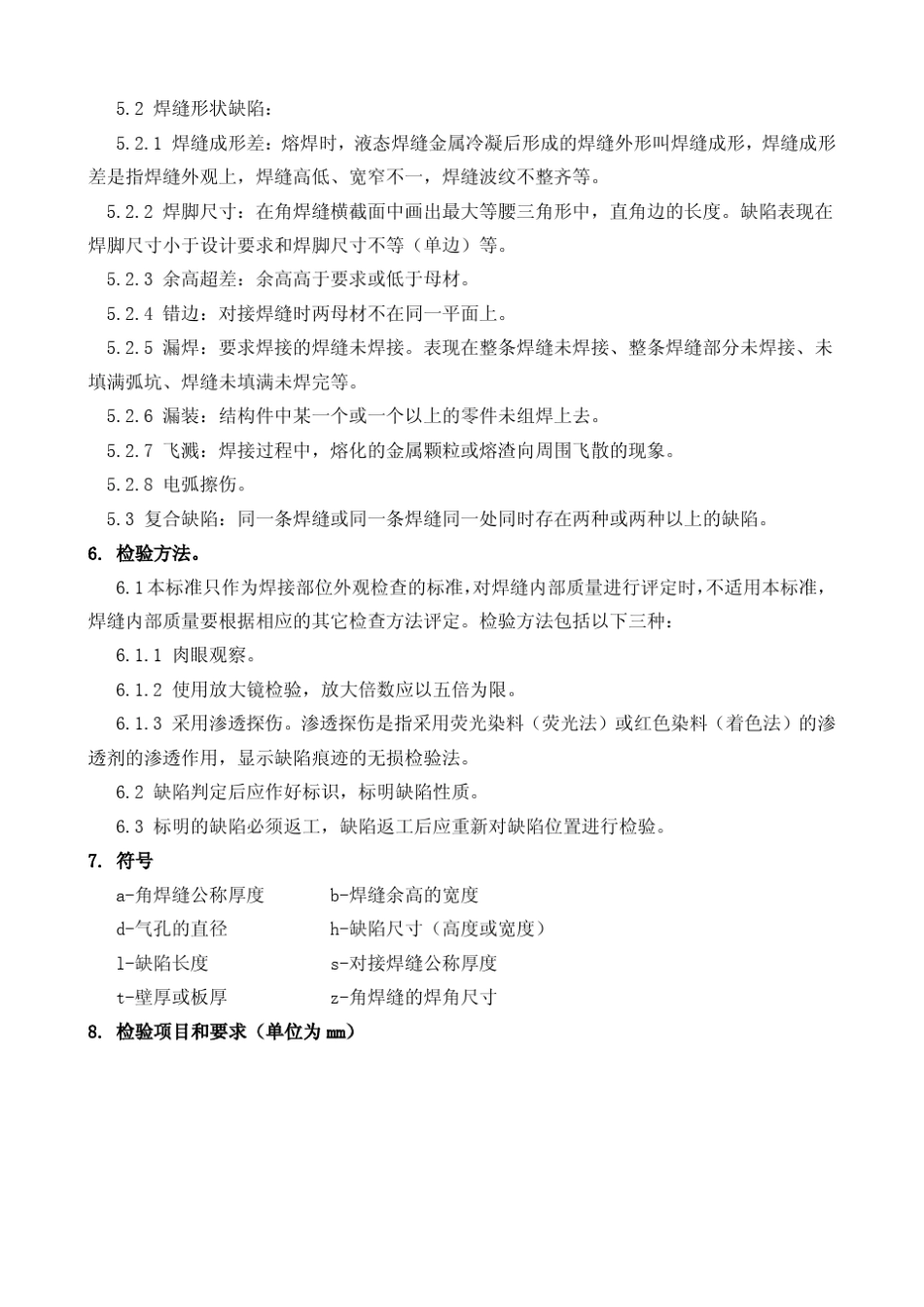 焊缝外观检验规范_第2页