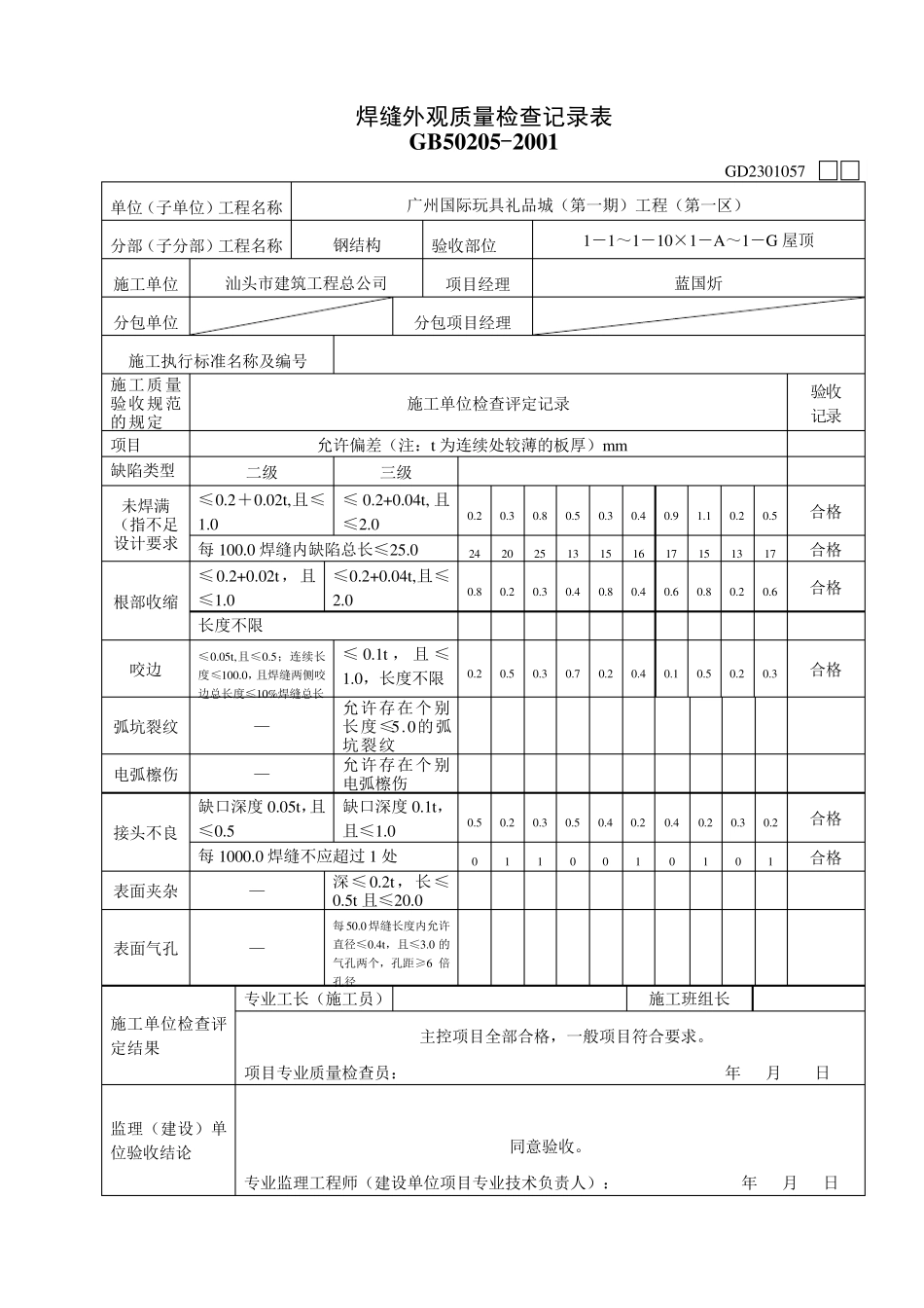 焊缝外观质量检查记录表_第3页