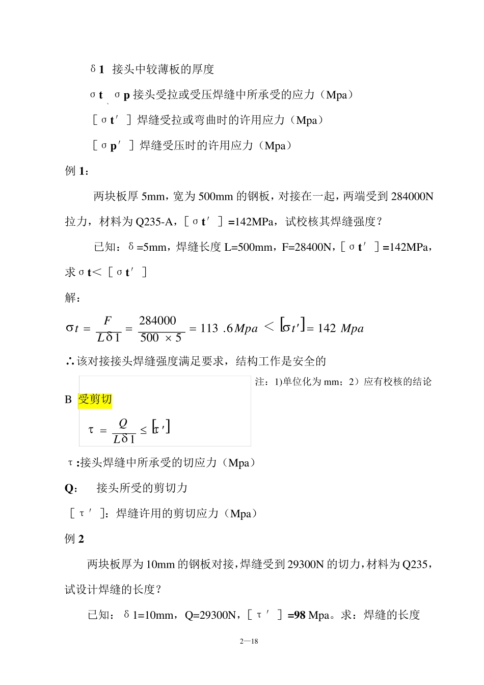 焊缝强度、定额计算_第2页