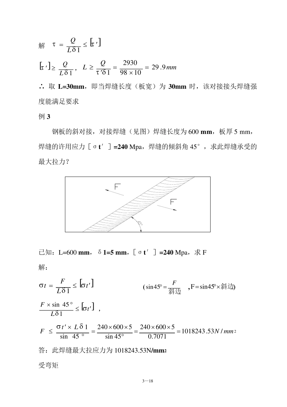 焊缝强度、定额计算_第3页
