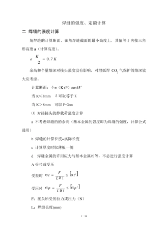 焊缝强度、定额计算