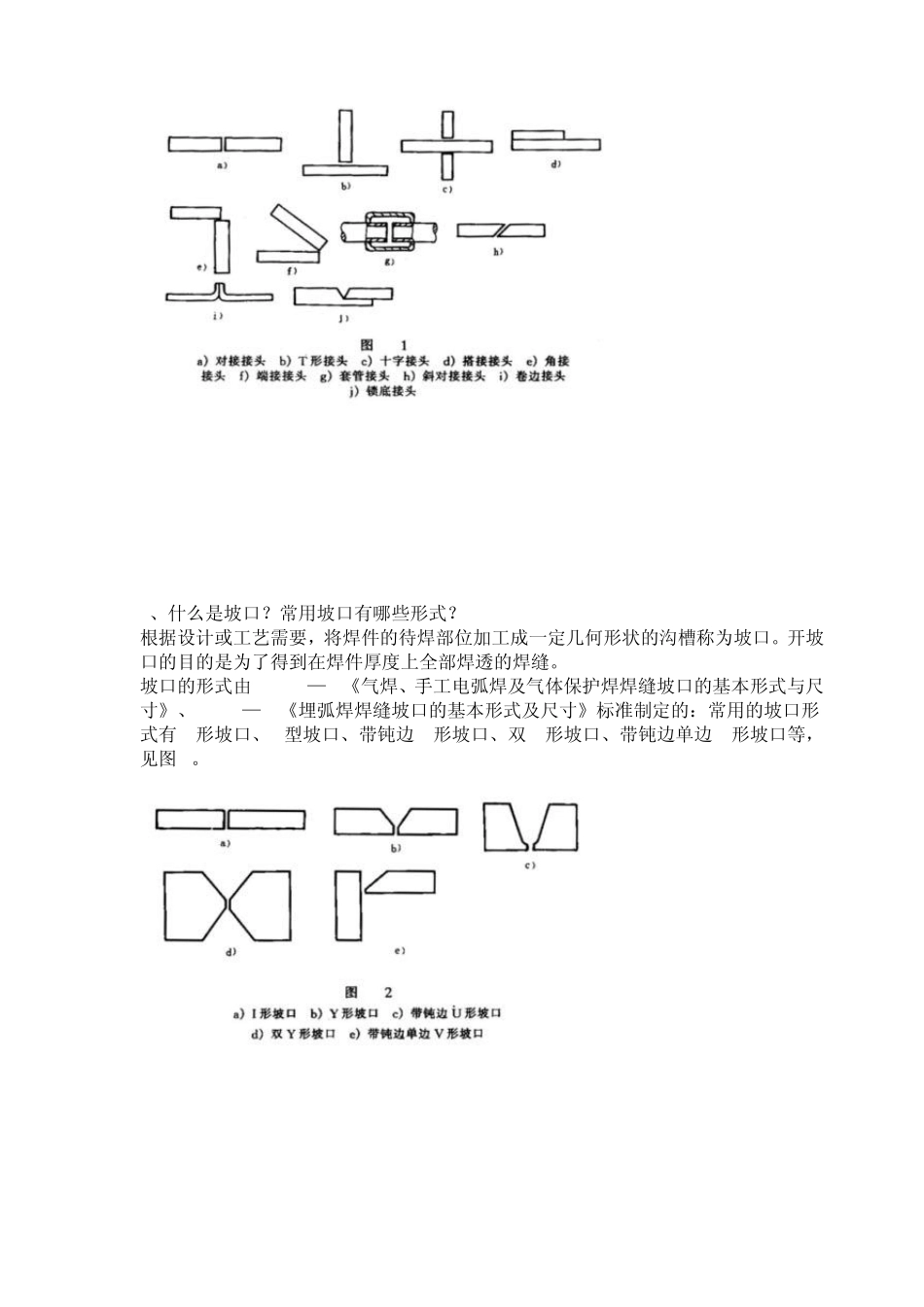 焊缝形状及测量_第2页