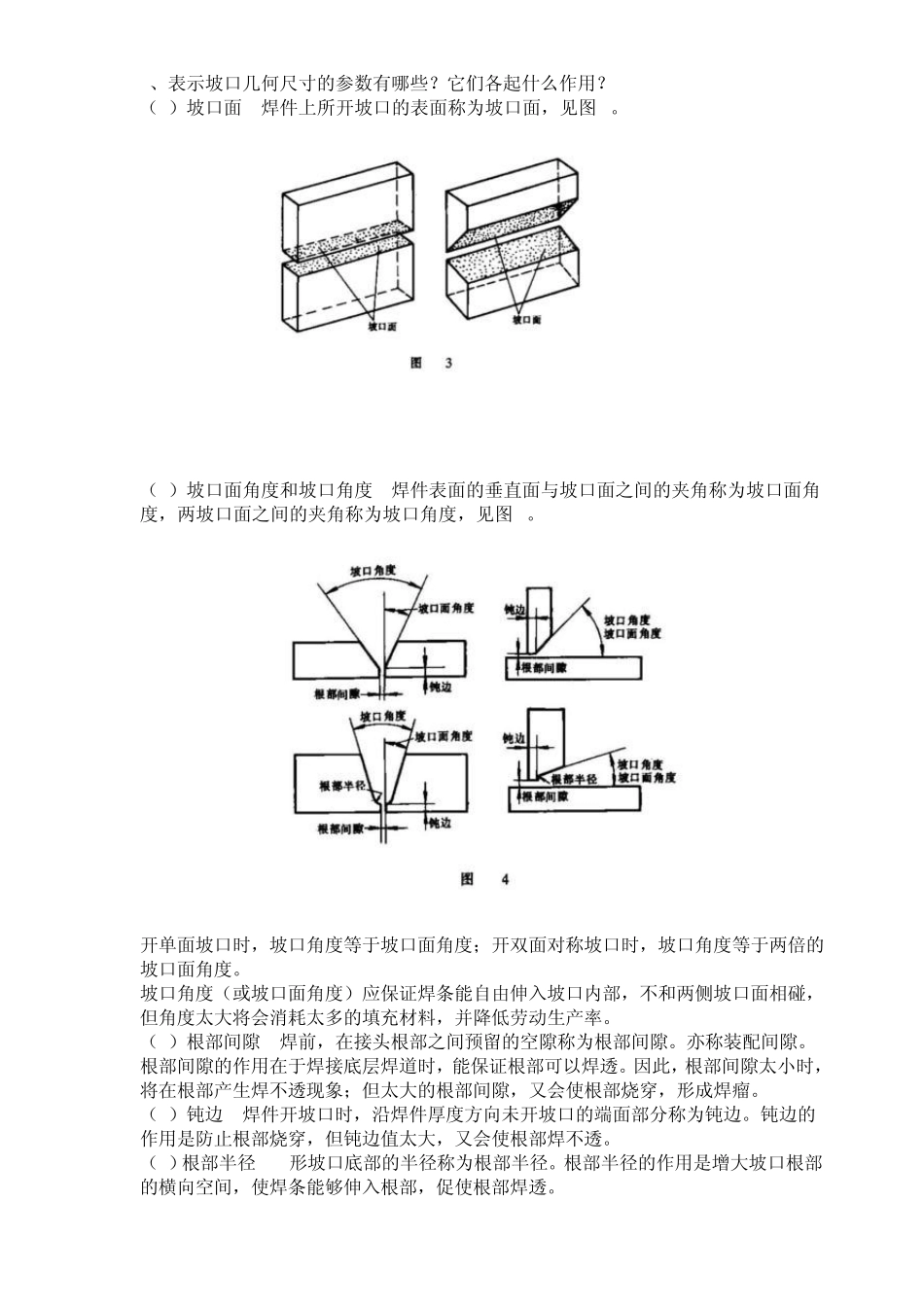 焊缝形状及测量_第3页