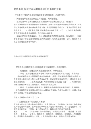 焊缝形状及测量