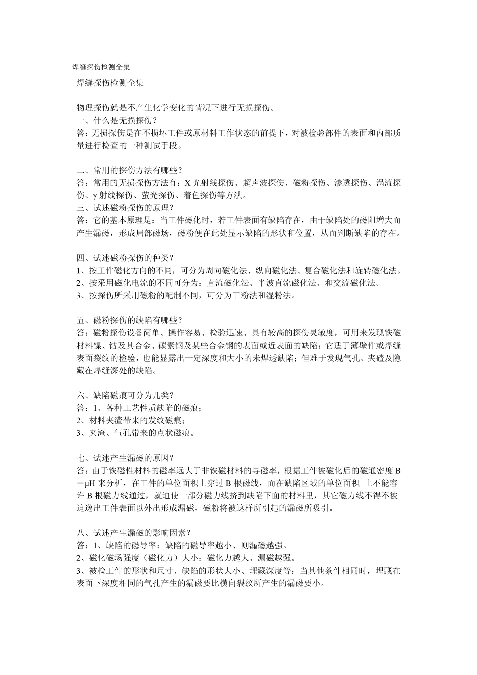 焊缝探伤检测全集_第1页