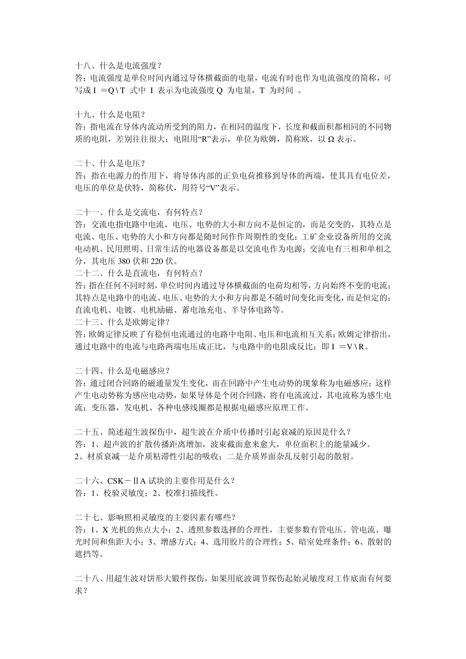 焊缝探伤检测全集_第3页