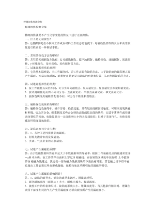 焊缝探伤检测全集