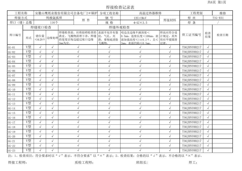 焊缝检查记录表_第1页