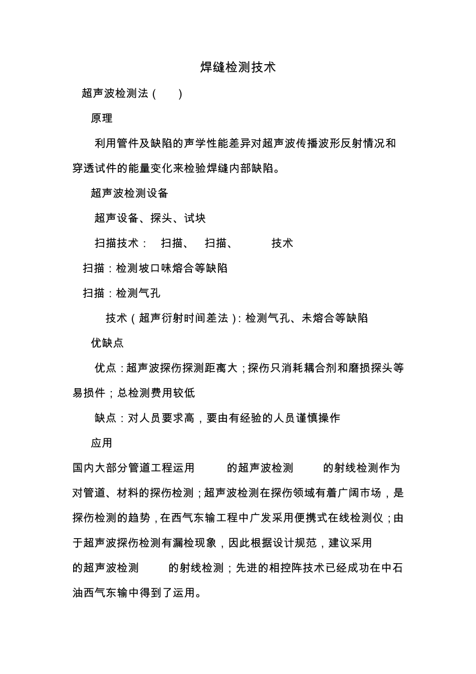 焊缝检测技术_第1页