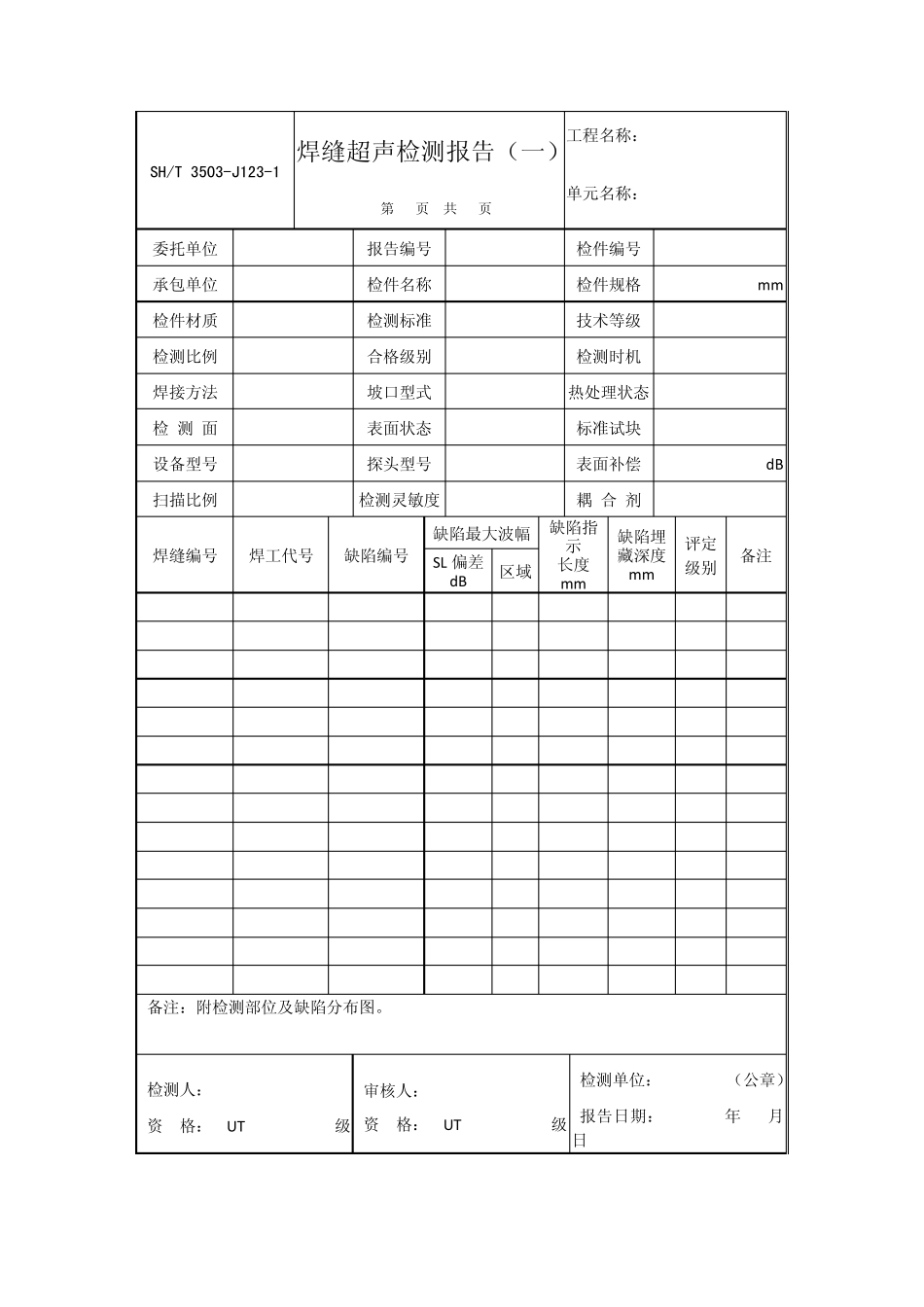 焊缝检测技术_第2页