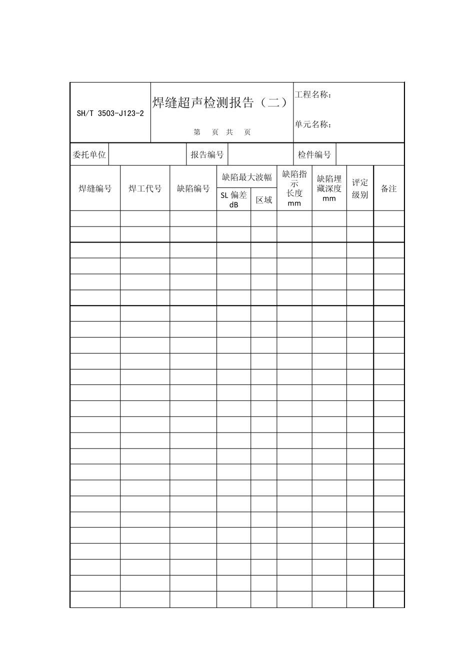 焊缝检测技术_第3页