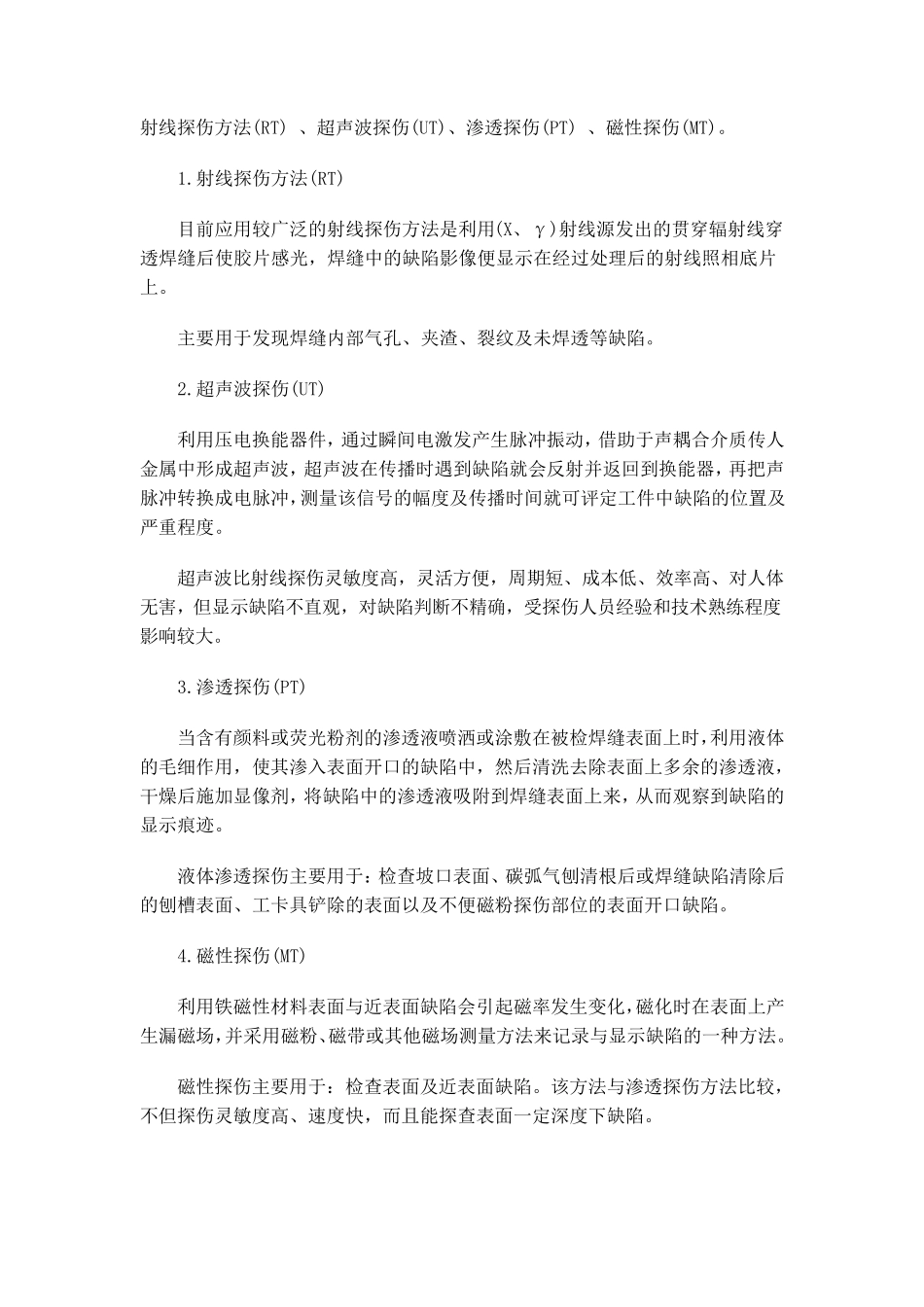 焊缝检测方法_第1页
