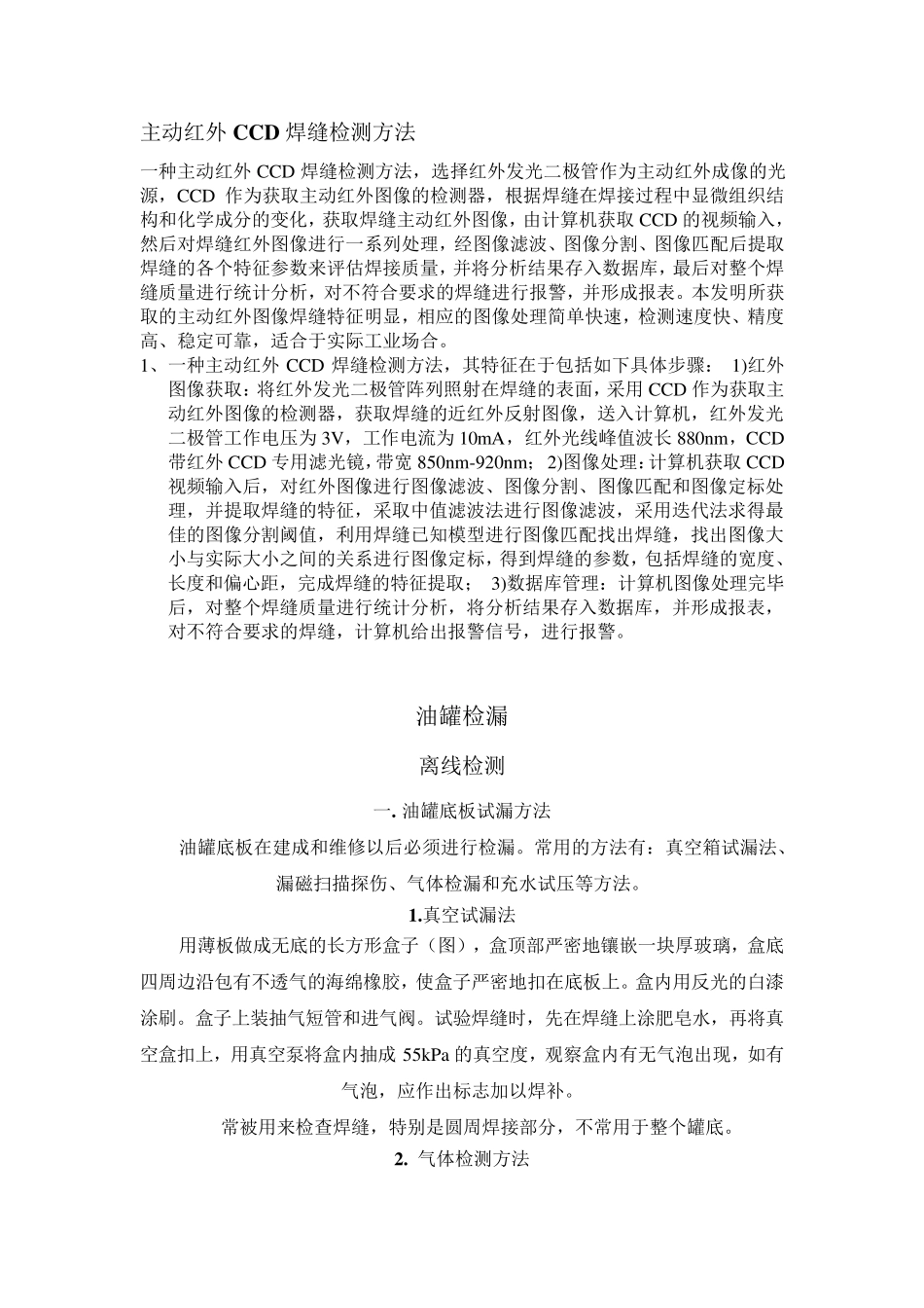 焊缝检测方法_第2页