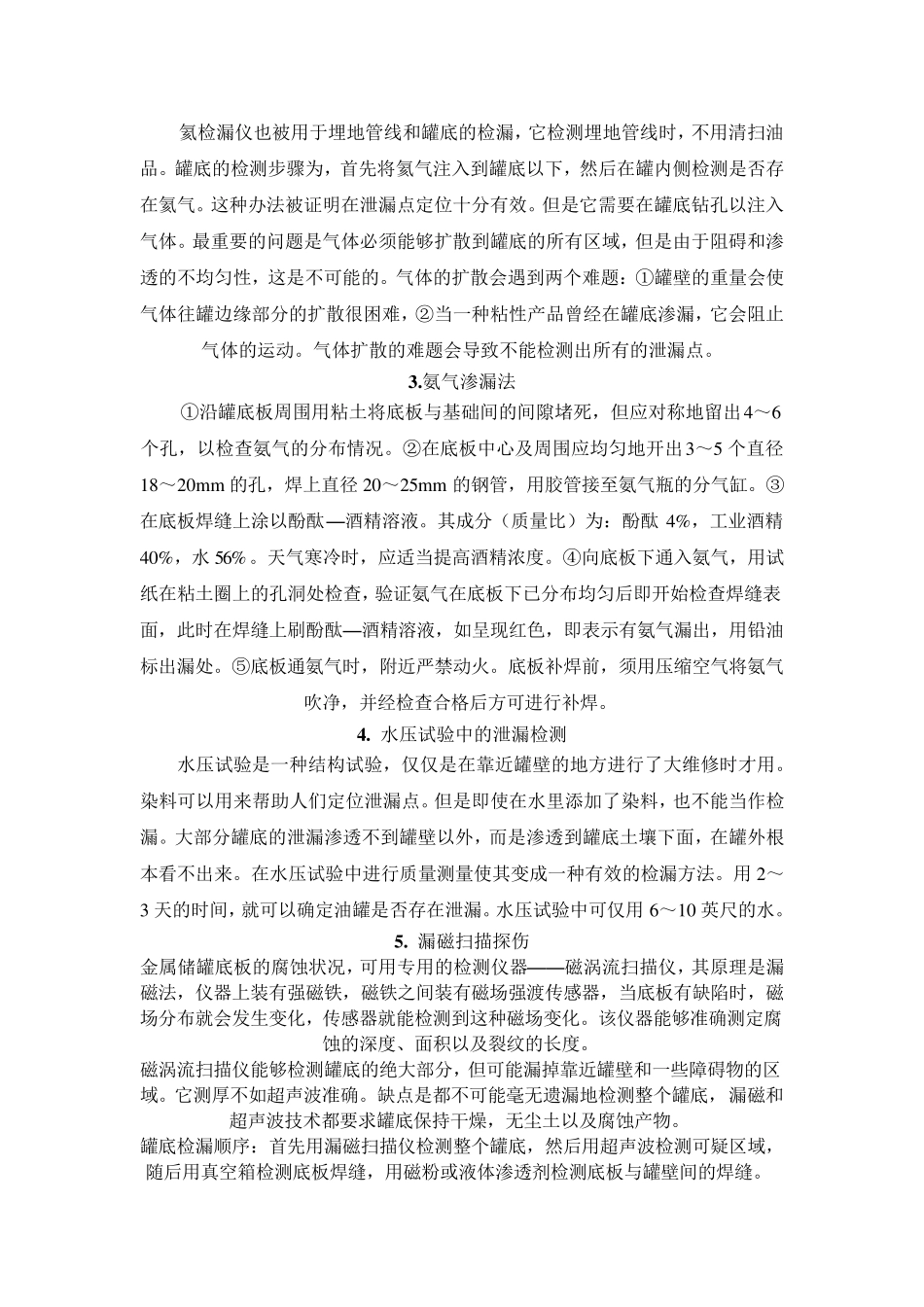 焊缝检测方法_第3页