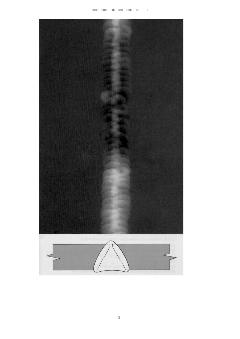 焊缝焊射线探伤常见缺陷形状(附底片)_第3页