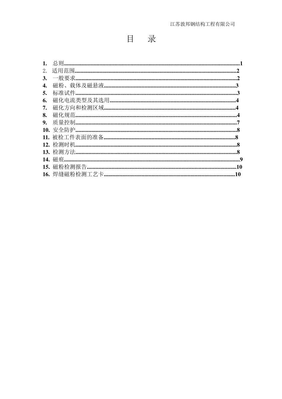 焊缝磁粉检测工艺_第2页