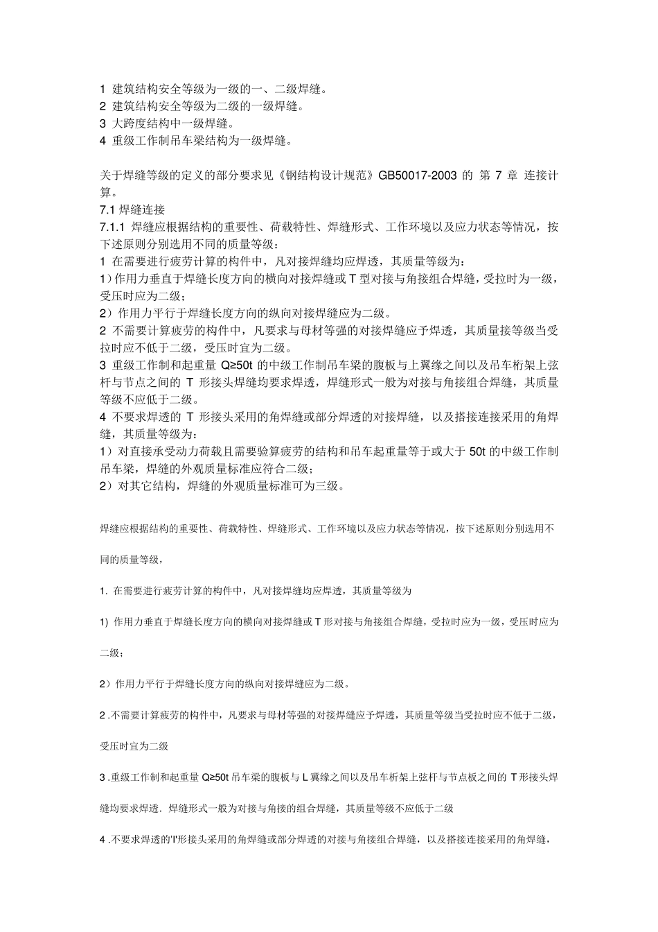 焊缝等级的划分_第1页