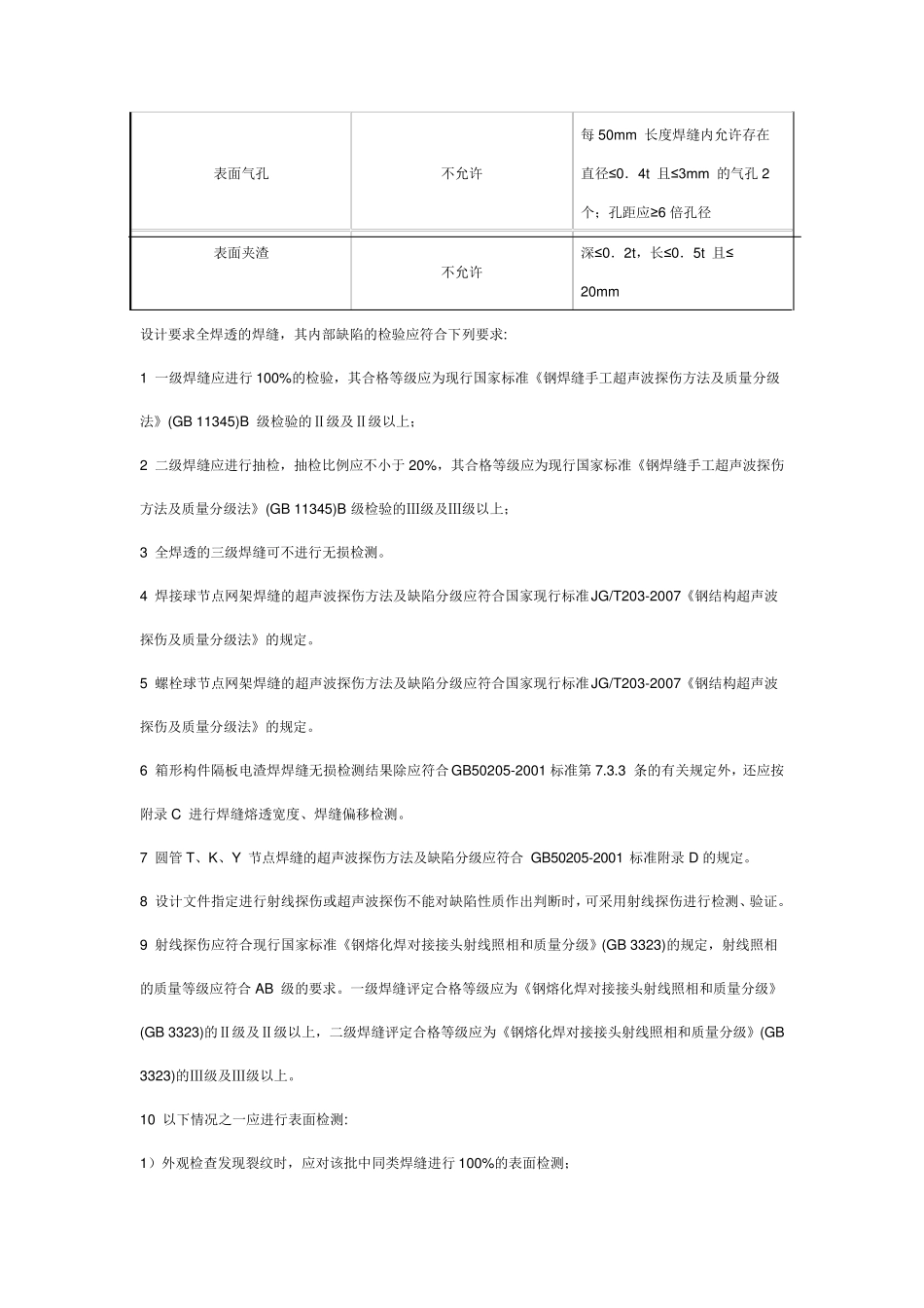 焊缝等级的划分_第3页