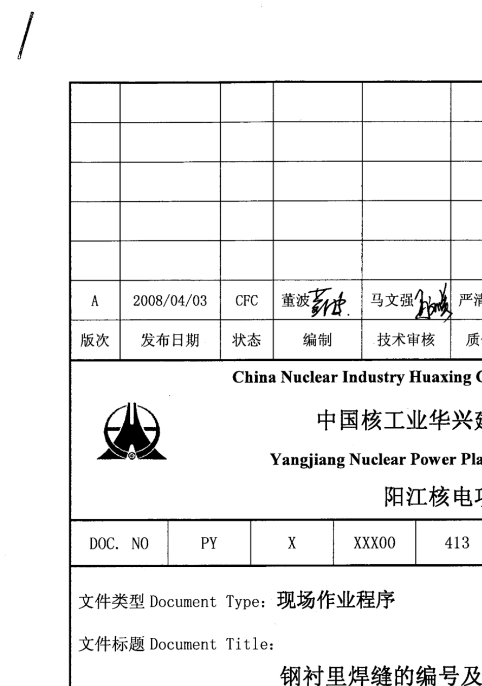 焊缝编号程序_第1页