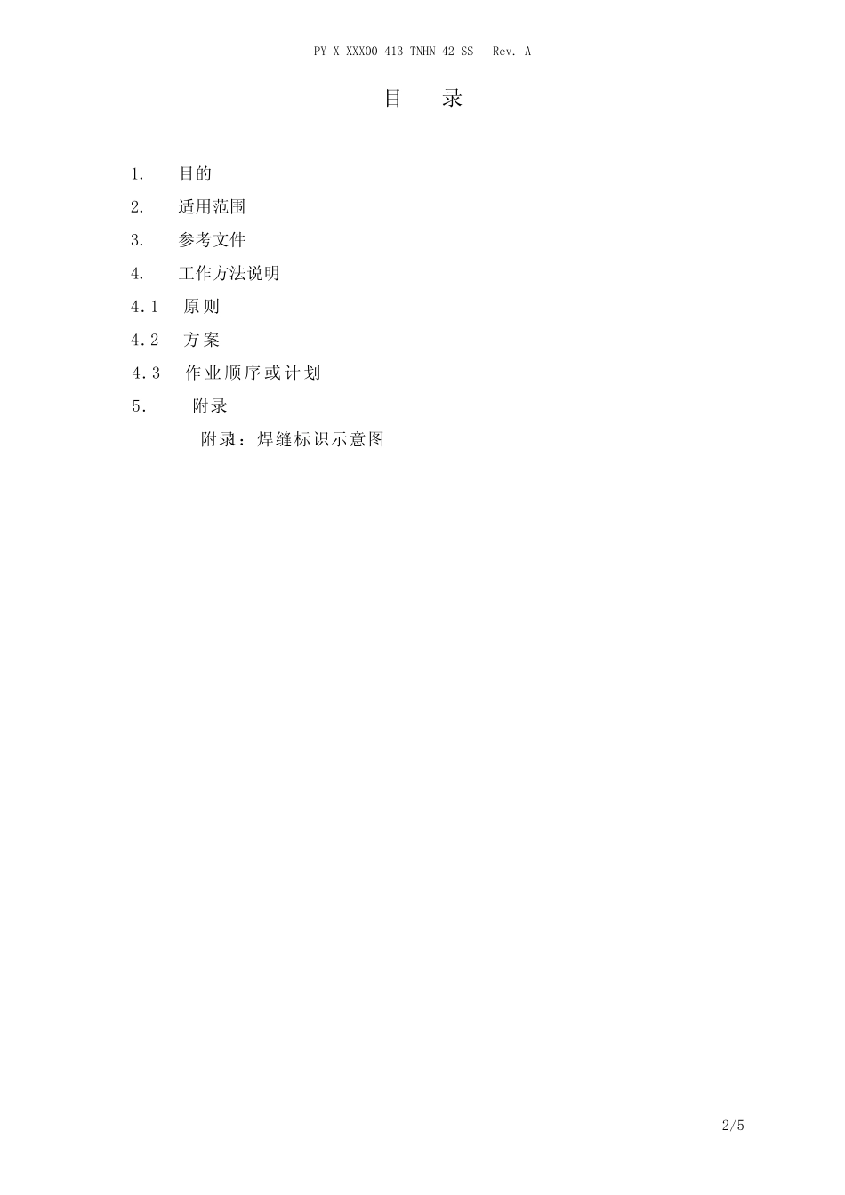 焊缝编号程序_第2页