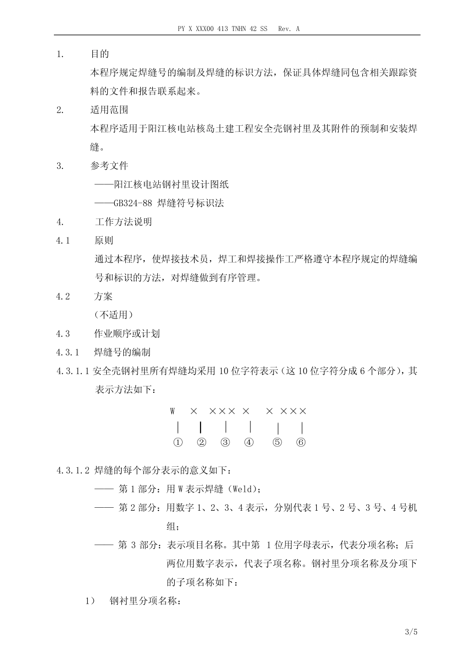 焊缝编号程序_第3页