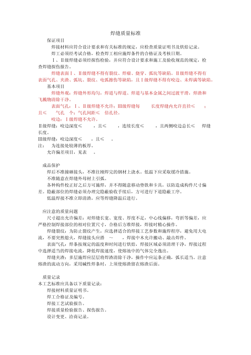 焊缝质量标准_第1页